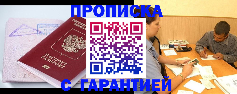 временная регистрация законно в Крыму