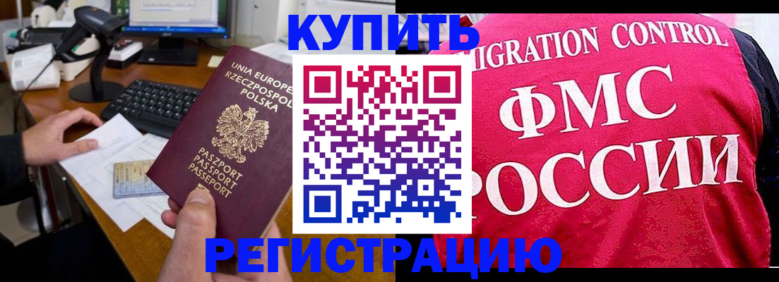 временная регистрация законно в Крыму